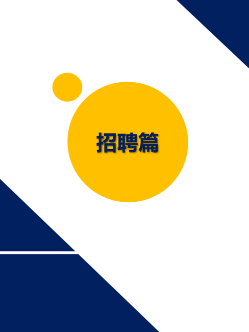 前程无忧：2021人力资源白皮书