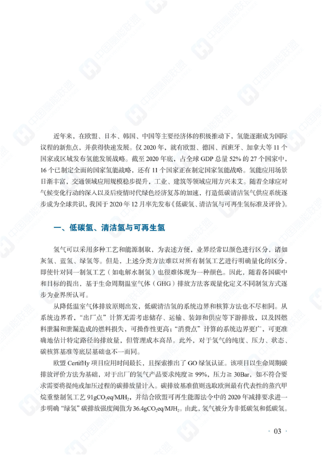 中国氢能源及燃料电池产业白皮书2020节选