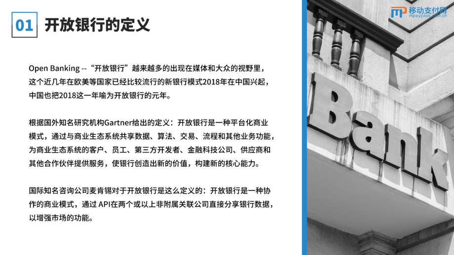 移动支付网：银行业开放银行发展分析报告：银行业的冰与火之歌