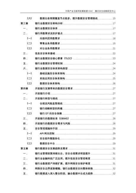 腾讯安全：银行业数据安全白皮书