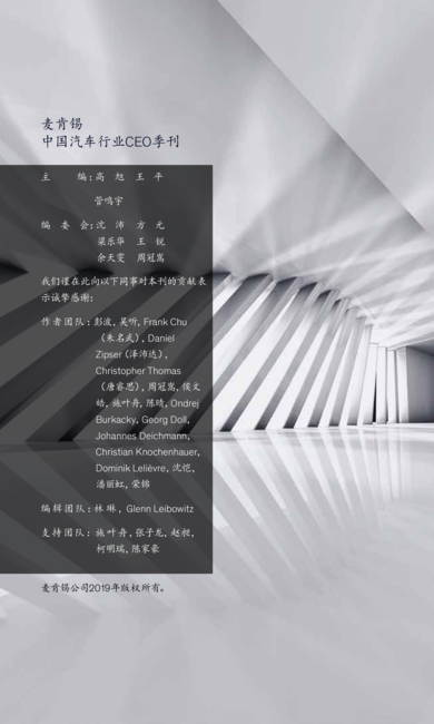 麦肯锡:中国汽车行业CEO季刊—制胜汽车行业下半场