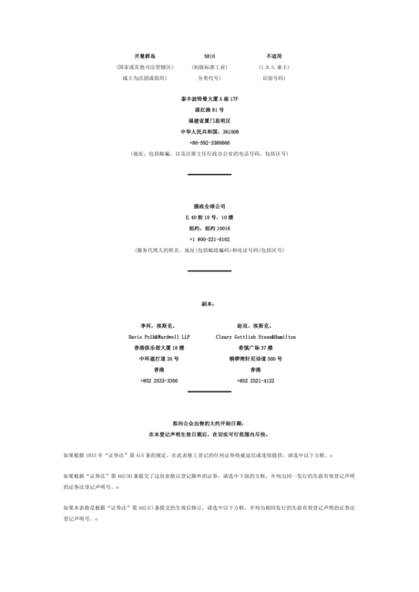瑞幸咖啡美国上市招股说明书(中文全译版本)