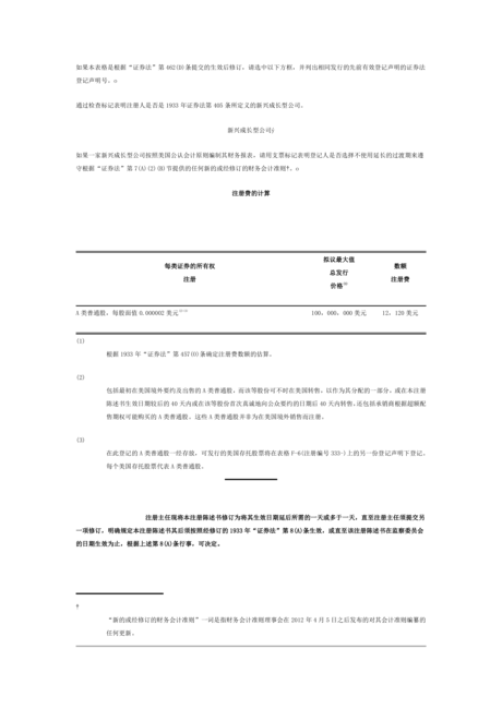 瑞幸咖啡美国上市招股说明书(中文全译版本)