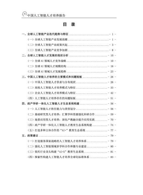 百度浙江大学：2022年中国人工智能人才培养白皮书