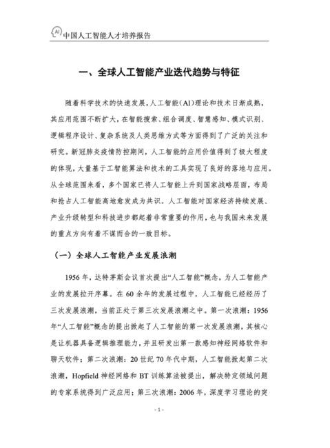 百度浙江大学：2022年中国人工智能人才培养白皮书