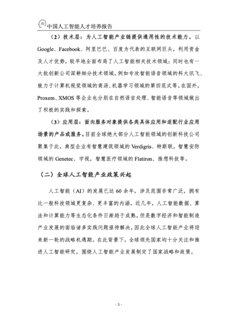 百度浙江大学：2022年中国人工智能人才培养白皮书