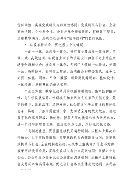 《浙江省数字化改革总体方案》