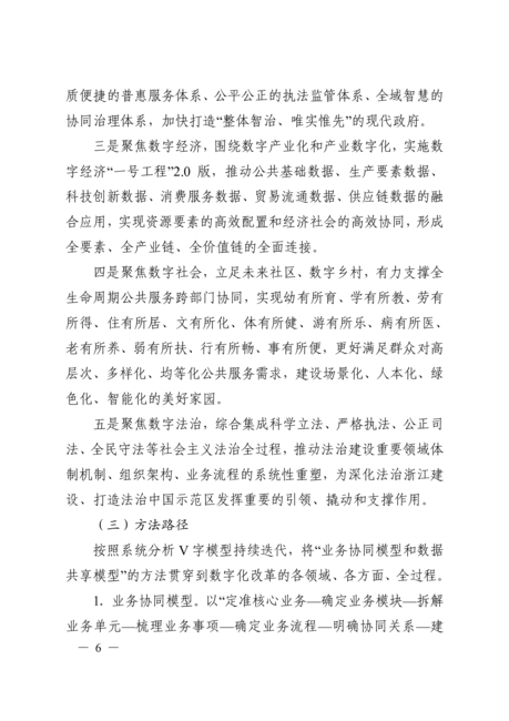 《浙江省数字化改革总体方案》