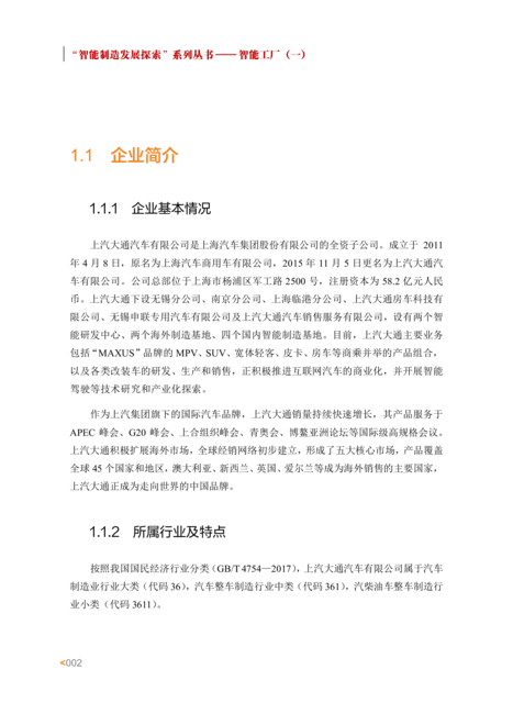 工信部装备工业一司:智能工厂案例集