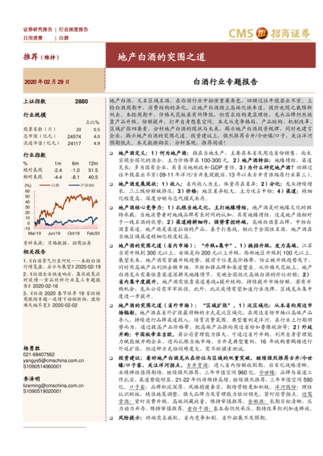 白酒行业专题报告:地产白酒的突围之道