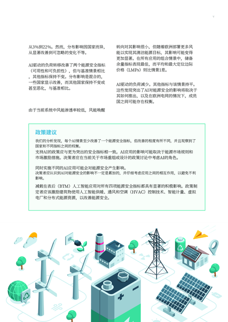 兰德(Rand):2024利用人工智能提高能源安全:探索人工智能应用在电力系统中部署的风险和机遇报告(英文版)