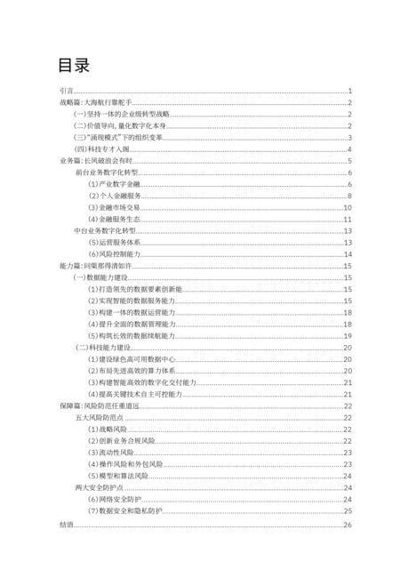 IBM商业价值研究院：《关于银行业保险业数字化转型的指导意见》深度解读：数据要素视角下的商业银行数字化转型行动方略