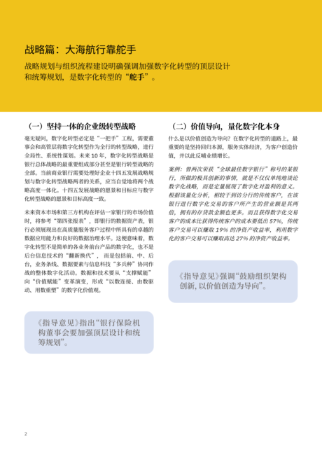IBM商业价值研究院：《关于银行业保险业数字化转型的指导意见》深度解读：数据要素视角下的商业银行数字化转型行动方略