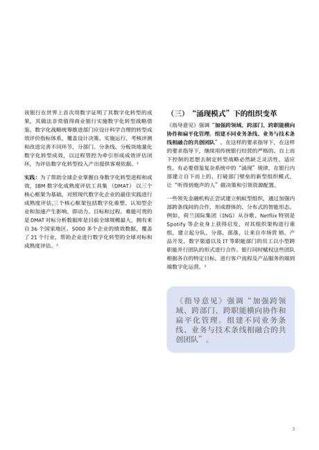 IBM商业价值研究院：《关于银行业保险业数字化转型的指导意见》深度解读：数据要素视角下的商业银行数字化转型行动方略