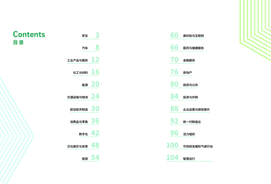 罗兰贝格:中国行业趋势:2022年度特别报告
