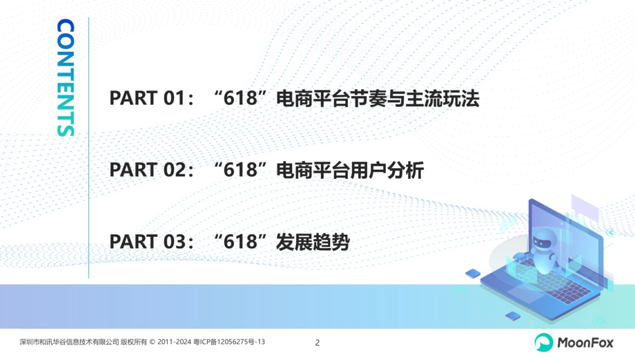 MoonFox月狐数据:2024年“618”购物节洞察报告