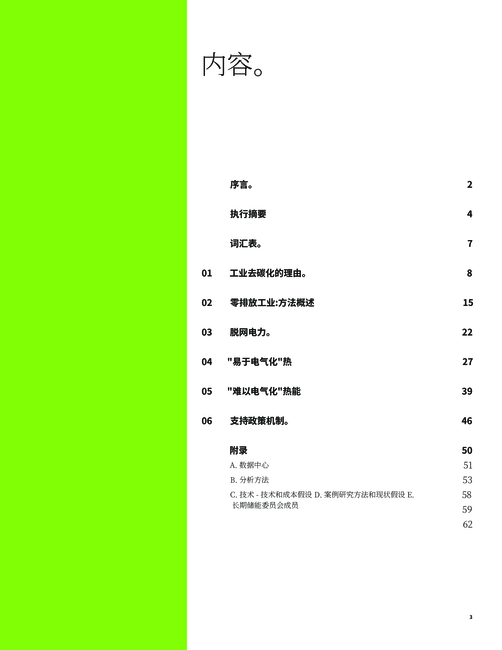 全球长时储能委员会(LDES):2023通过长时储能推动工业净零排放研究报告(英文版)