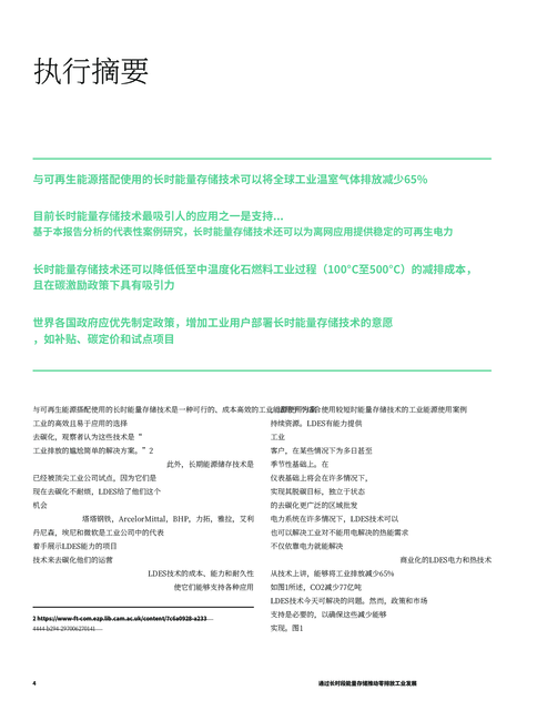全球长时储能委员会(LDES):2023通过长时储能推动工业净零排放研究报告(英文版)