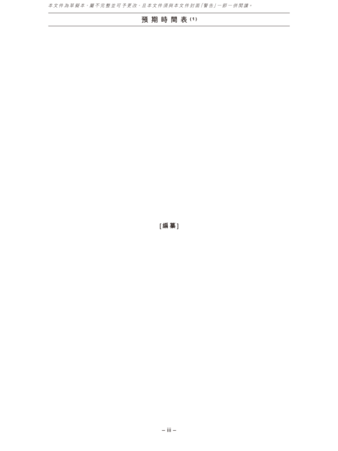 泡泡玛特招股说明书