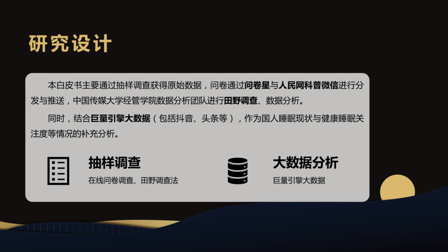 慕思:2022中国国民健康睡眠白皮书
