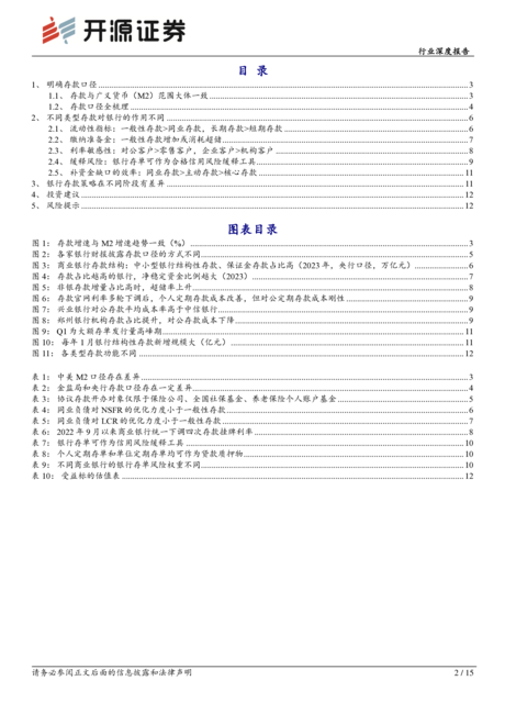 银行业存款定价深度报告（三）：梳理存款口径及差异化功能