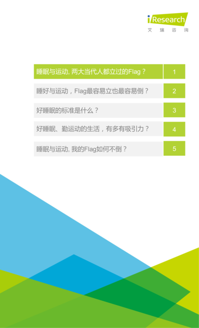 2022年睡眠拯救计划:国民深睡运动白皮书