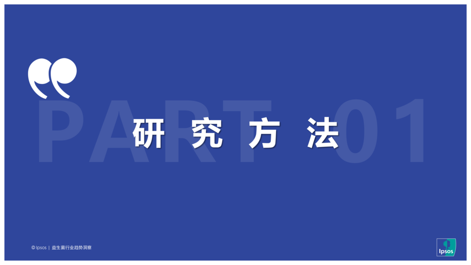 益普索:2022 益生菌品类趋势洞察