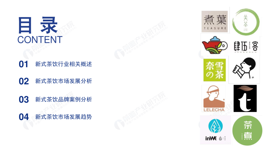 2019-2024年中国新式茶饮行业研究报告