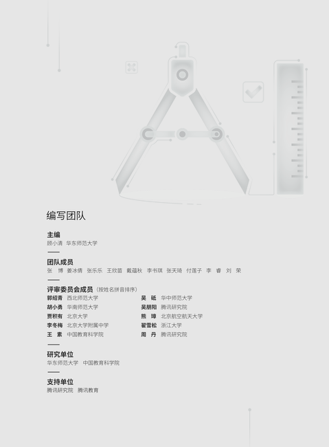腾讯研究院:2022人工智能教育蓝皮书