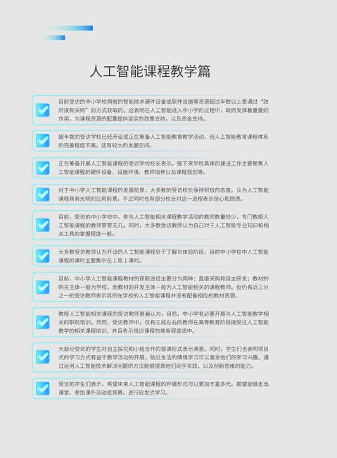 腾讯研究院:2022人工智能教育蓝皮书