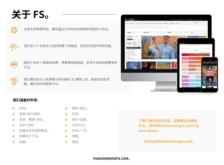 FashionSnoops & Spate :2024年健康的未来报告(英文版)