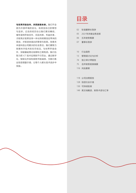 华为投资控股有限公司2021年年度报告