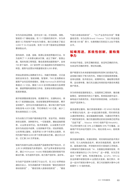 华为投资控股有限公司2021年年度报告