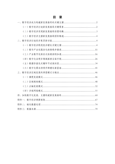中国数字经济发展白皮书（2021）