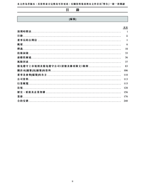 小米集团招股书