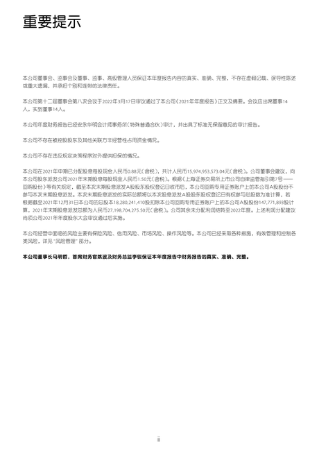 中国平安保险(集团)股份有限公司2021年年度报告