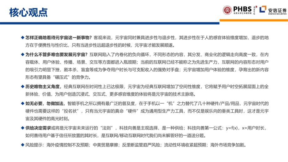 北京大学:2022年元宇宙全球年度报告