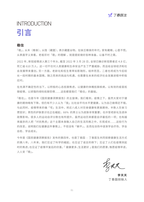 丁香医生:2022国民健康洞察报告