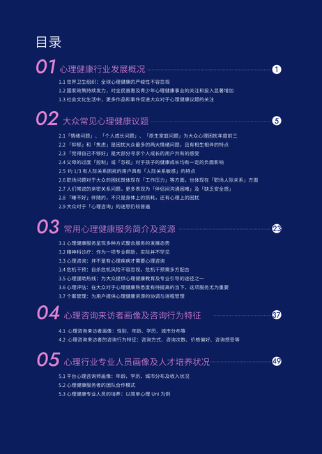 简单心理:2021-2022大众心理健康洞察报告