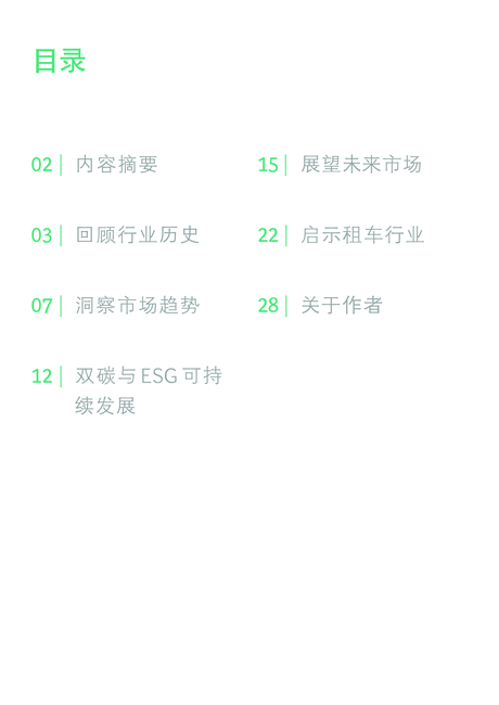 波士顿咨询(BCG):2022全新视角洞察租车行业发展趋势