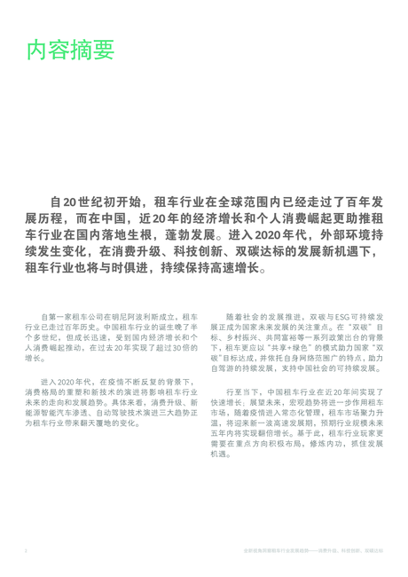波士顿咨询(BCG):2022全新视角洞察租车行业发展趋势