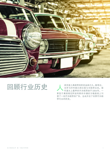 波士顿咨询(BCG):2022全新视角洞察租车行业发展趋势