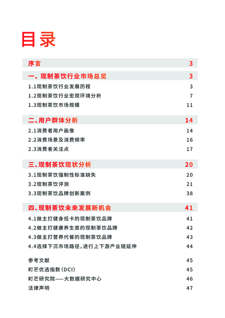 町芒:2022现制茶饮行业研究报告