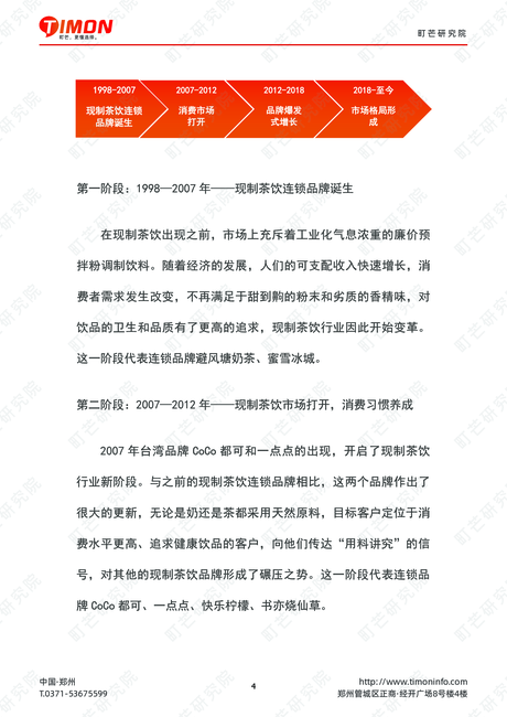 町芒:2022现制茶饮行业研究报告