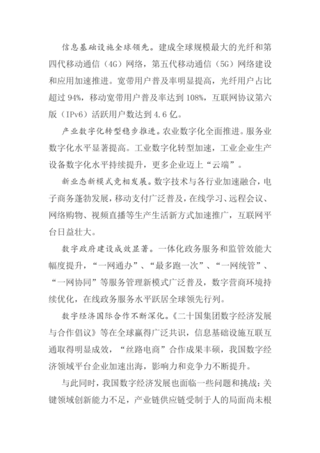 “十四五”数字经济发展规划