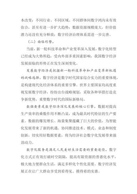 “十四五”数字经济发展规划