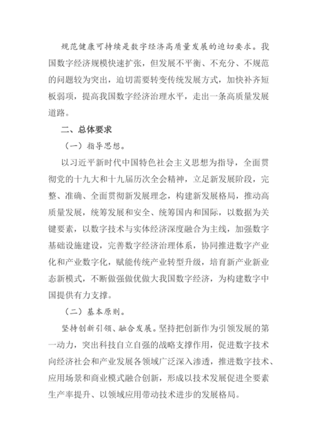 “十四五”数字经济发展规划