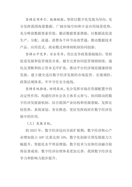 “十四五”数字经济发展规划