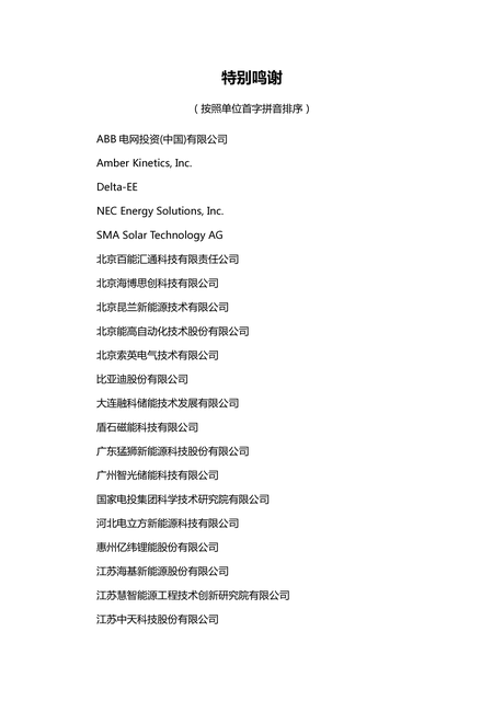 中关村储能产业技术联盟:2020储能产业研究白皮书(摘要版)