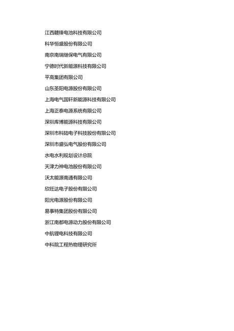 中关村储能产业技术联盟:2020储能产业研究白皮书(摘要版)